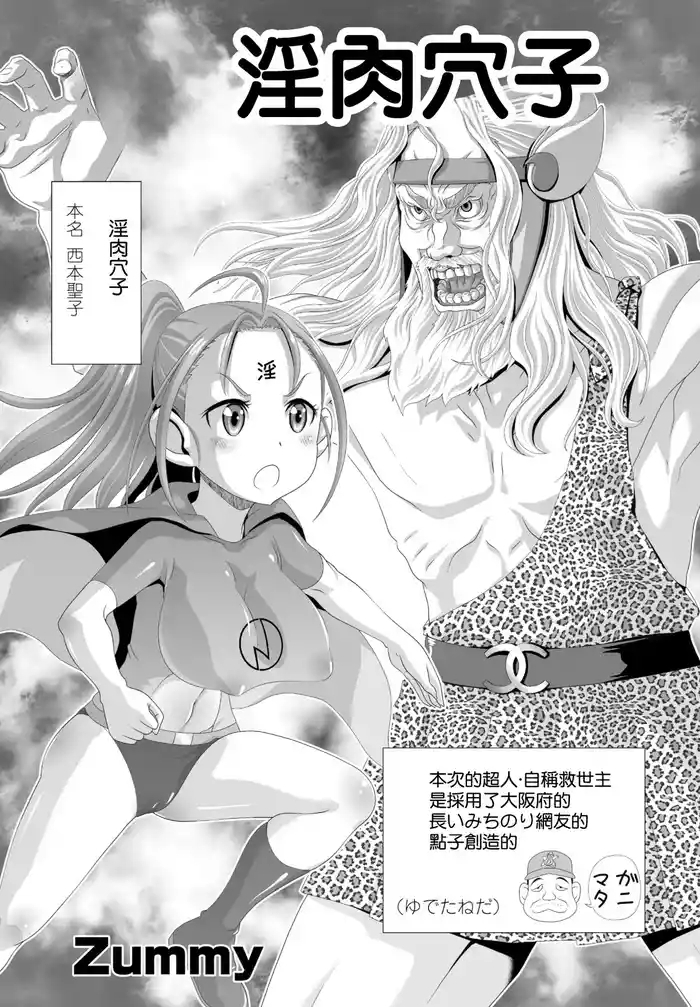 In Niku Manko | 淫肉穴子