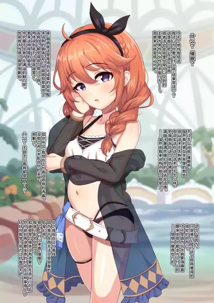 Sai〇 kakerareta Yuni-chan ga Maotoko no O〇ho ni Naru Ohanashi丨被催〇的优妮酱成为奸夫的肉便器这档事