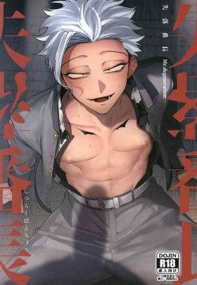 Mr.Degeneration