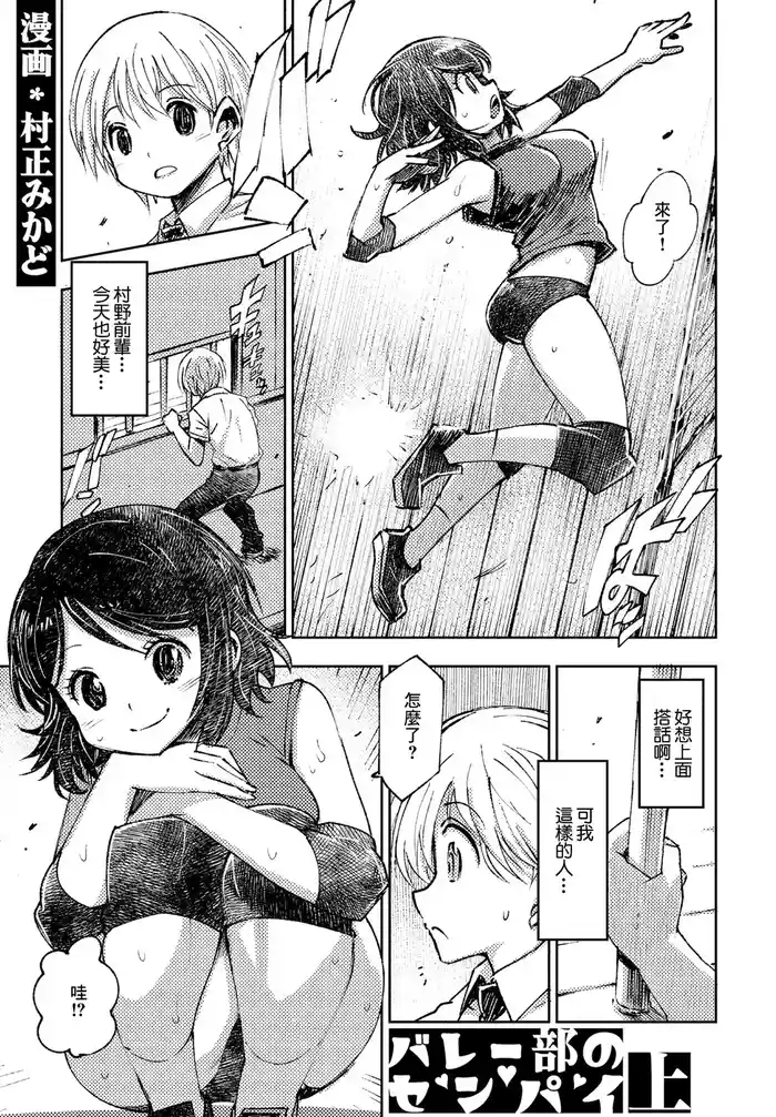 Volley-bu no Senpai Jou