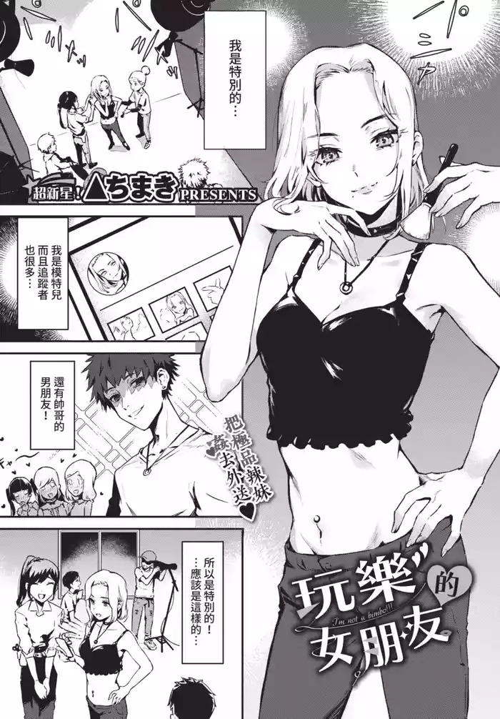 Girlfriend of Play