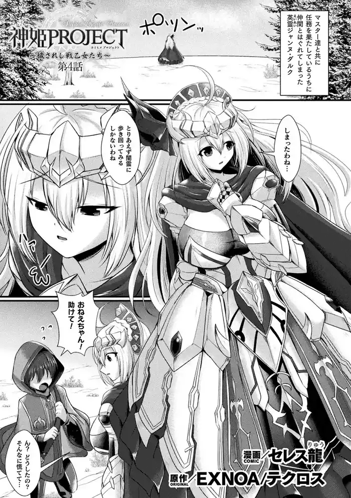 Kamihime PROJECT ～Kegasareshi Ikusaotome-tachi～ Ch. 4