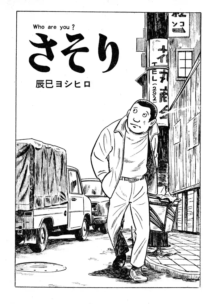 Scorpion（Garo No.71 / 1970 February）