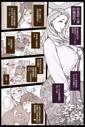 おっぱい漫画・とある後妻さんの悩み～ 全５P母系戰士出品·張佳樂漢化·萌夢星君發佈