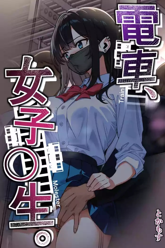 Densha, Joshikousei. - Train Molester