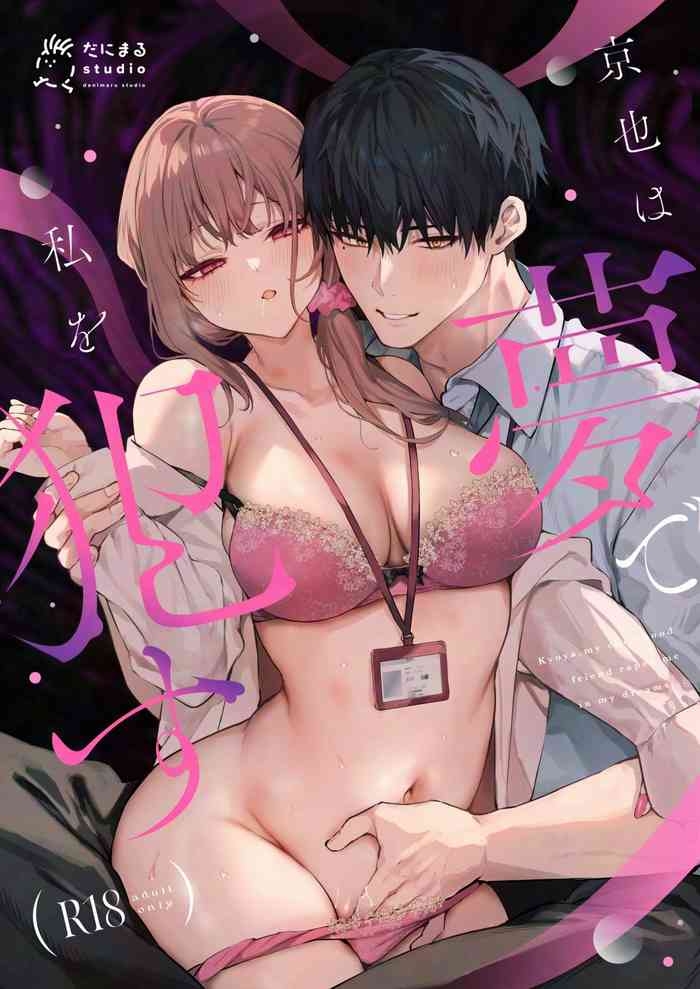 Kyoya, My Childhood Friend Rapes Me In My Dream...