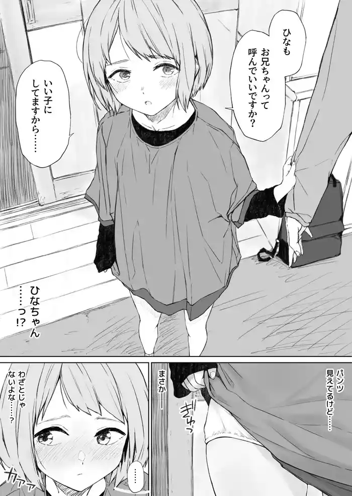 Imouto no Tomodachi ni Natsukareta