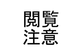 bekon15 / ko1444  / Bacon  Ryona graffiti 1-11 + 2 Skeb guro Pixiv posts.