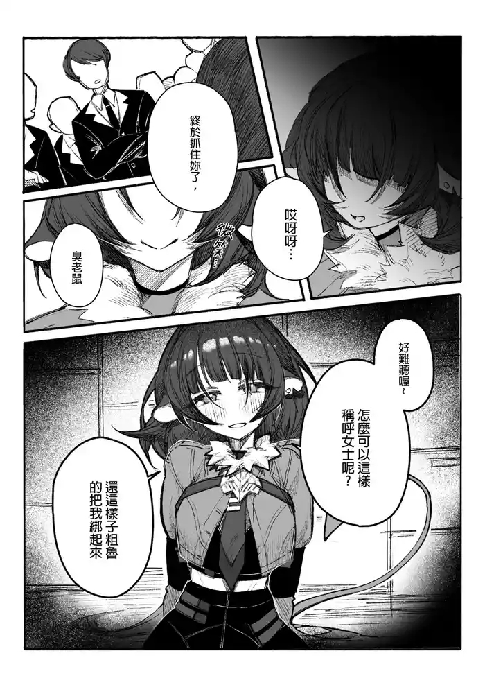 潜入捜査官を麻薬実験室のネズミに変身させる