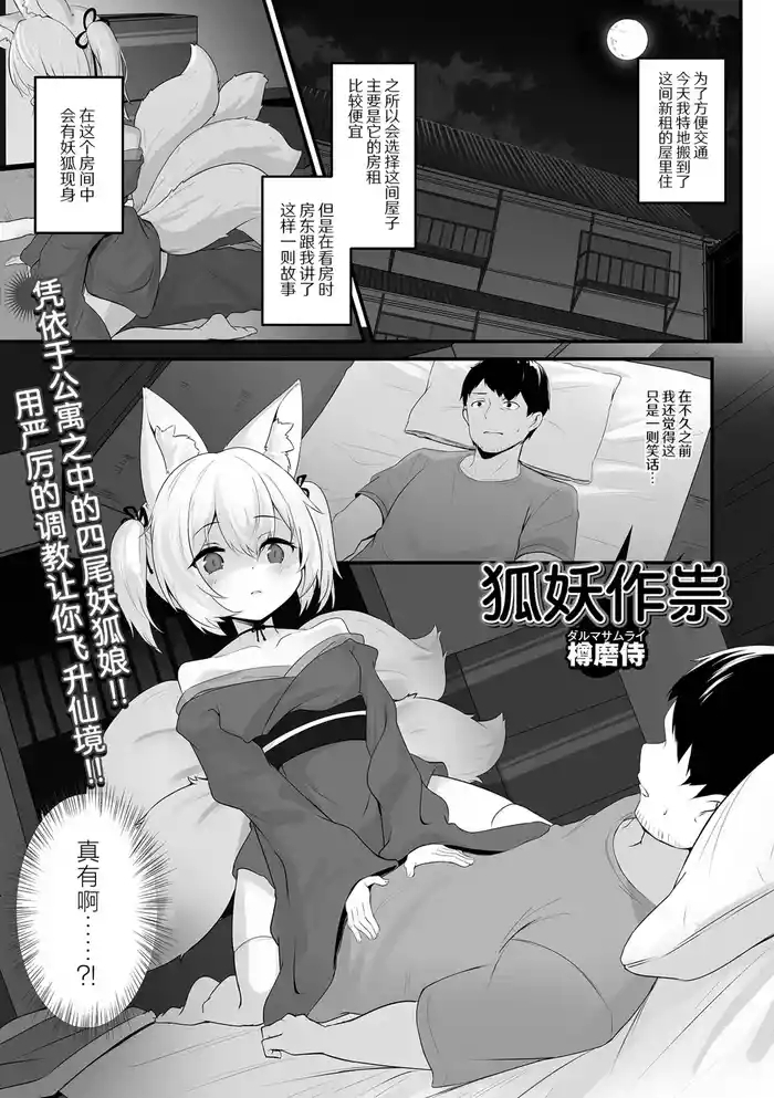 Kitsunetsuki | 狐妖作祟