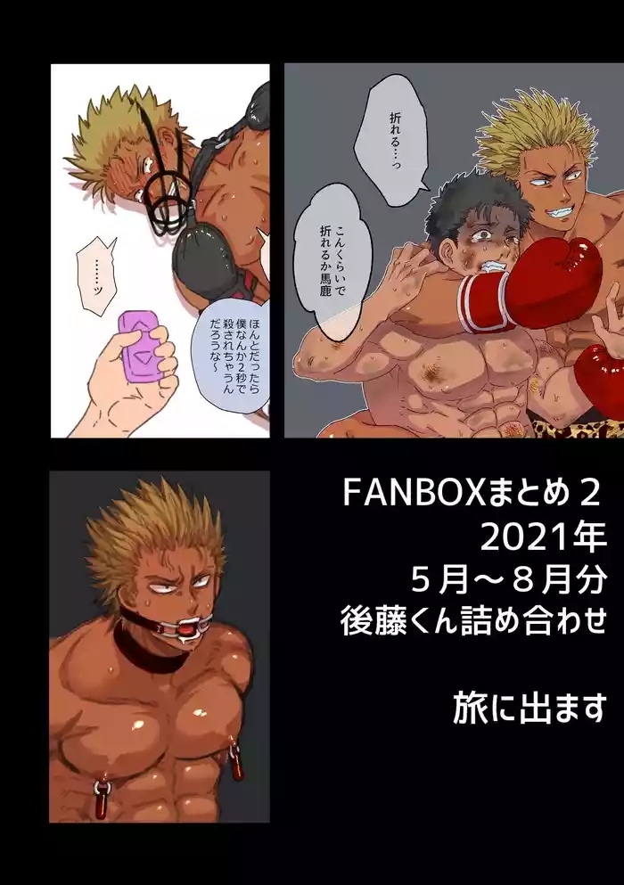 Fanbox Summary 2 2021bun Goto-kun Tsumeawase