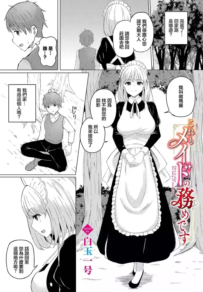 Kore mo Maid no Tsutome desu - This is also the duty of the maid