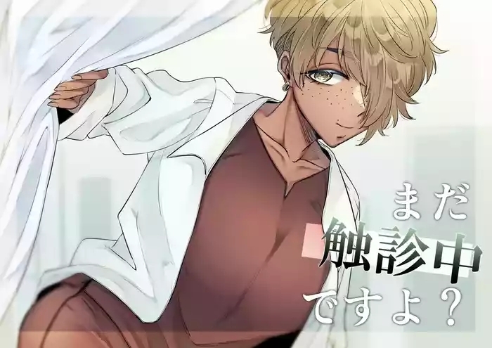 Mada Shokushinchuu desu yo?