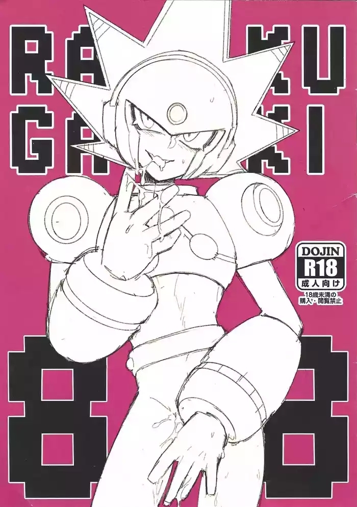 RAKUGAKI88