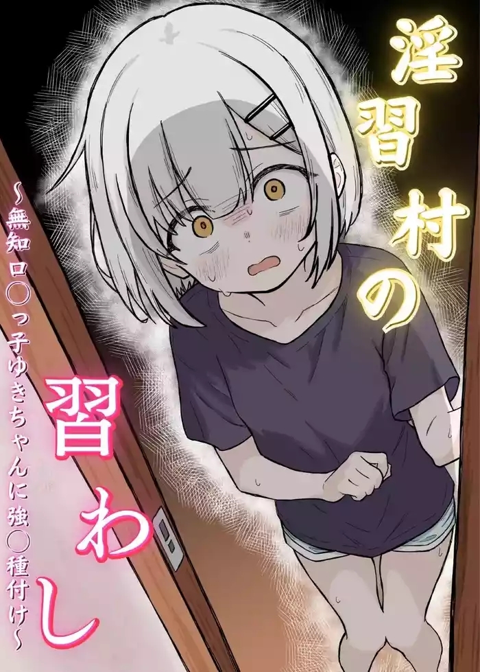 Inshuu Mura no Narawashi