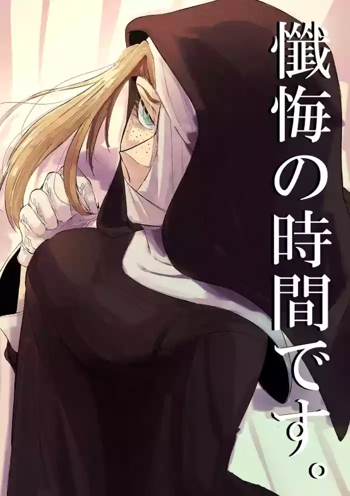 Zange no Jikan desu.