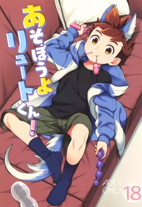 Asobou yo Lute-kun!