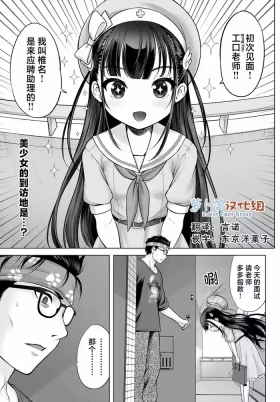 Watashi no Kouguchi Sensei 第1话 | 我的工口老师 第1话