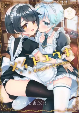 Maid Yuugi | 女仆游戏