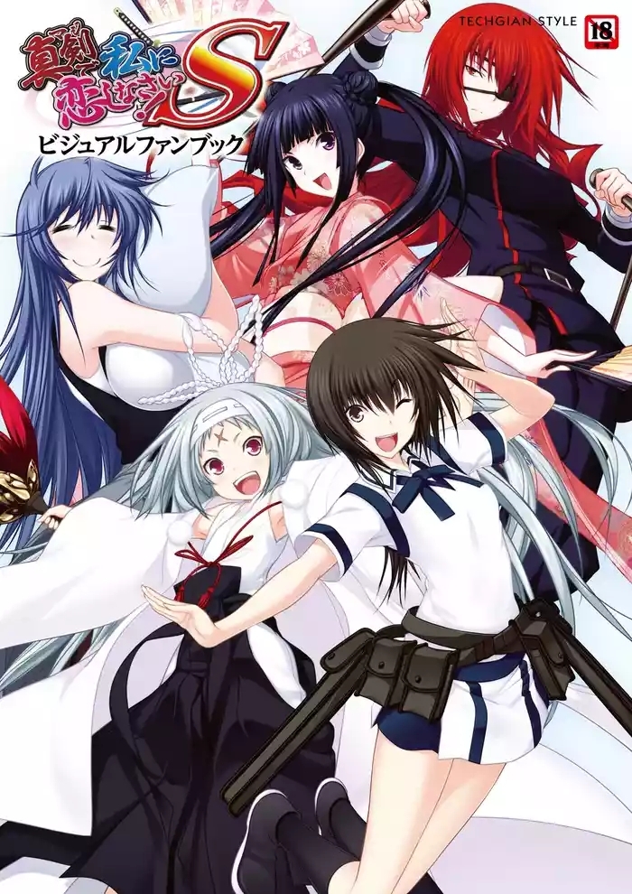 Maji de Watashi ni Koi Shinasai! S Visual Fan Book