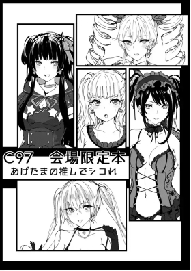 C97 Kaijou Gentei Hon Agetama no Oshi de Shikore