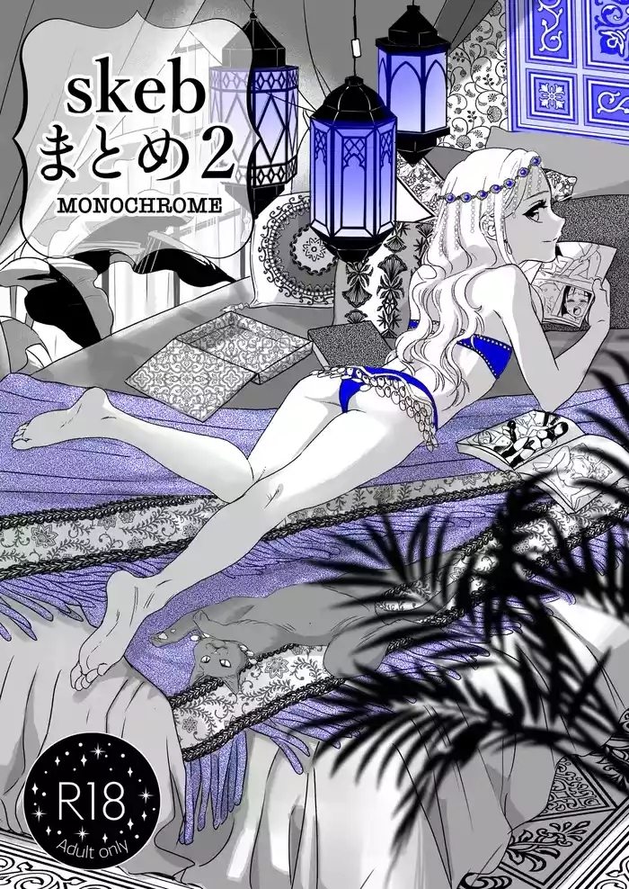skebまとめ2monochrome