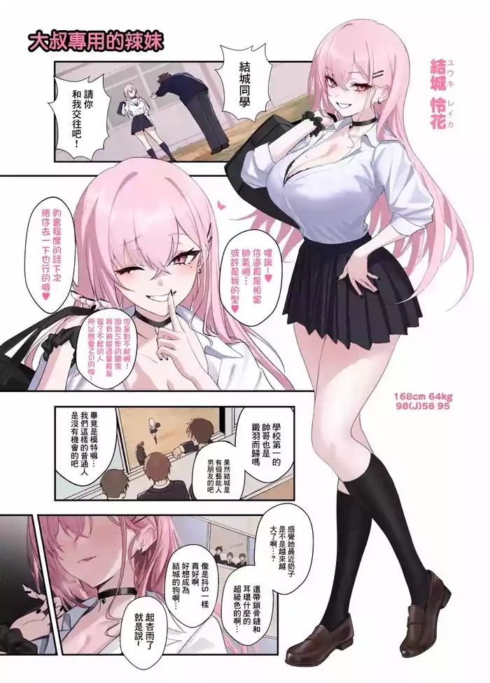 おじさん専用ギャル 結城 怜花-1280x