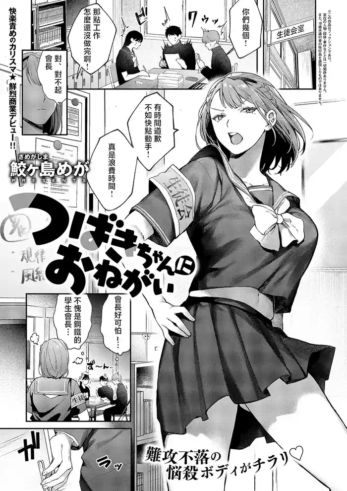 Tsubaki-chan ni Onegai
