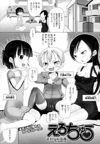 Erochuu