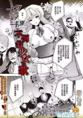 Daruma Shoujo No Uta | 不倒翁少女之歌