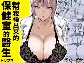 Nuite Kureru Hokenshitsu no Sensei