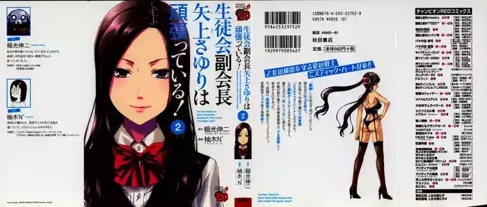 Seitokai Fukukaichou Yagami Sayuri wa Ganbatte Iru! 2