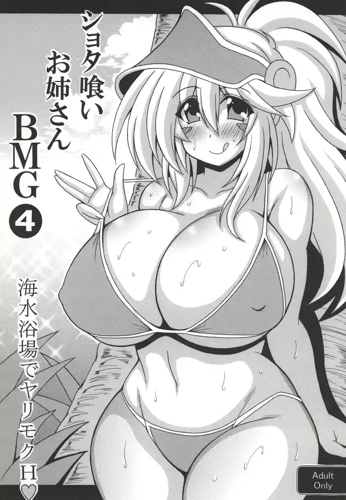 Shotagui Onee-san BMG4