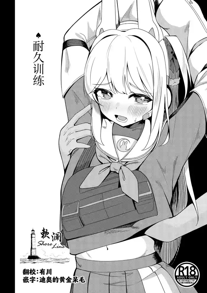 Taikyuu Kunren | 耐久训练