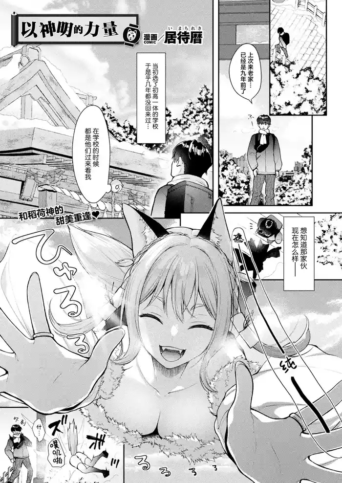 Mikoto no mama ni | 以神明的力量