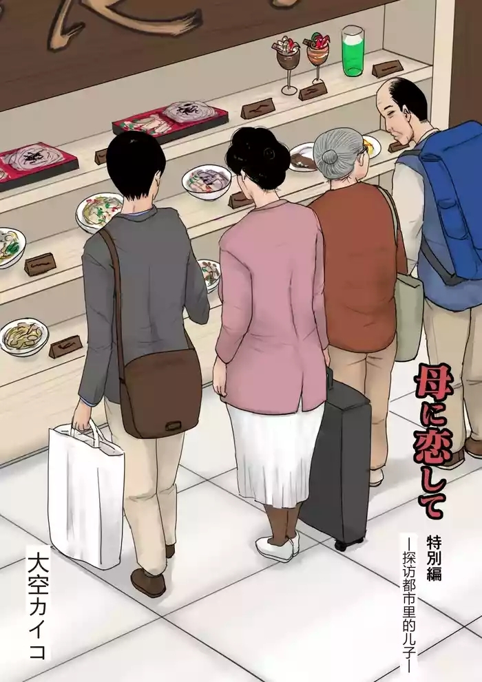 Haha ni Koishite Tokubetsu Hen