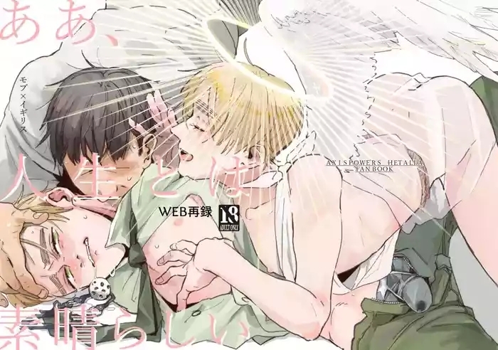 Aa, jinsei to wa subarashii