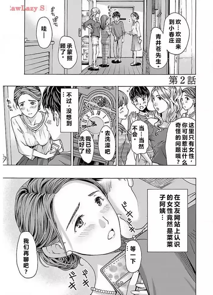 イケナイ菜々子さん 第2話