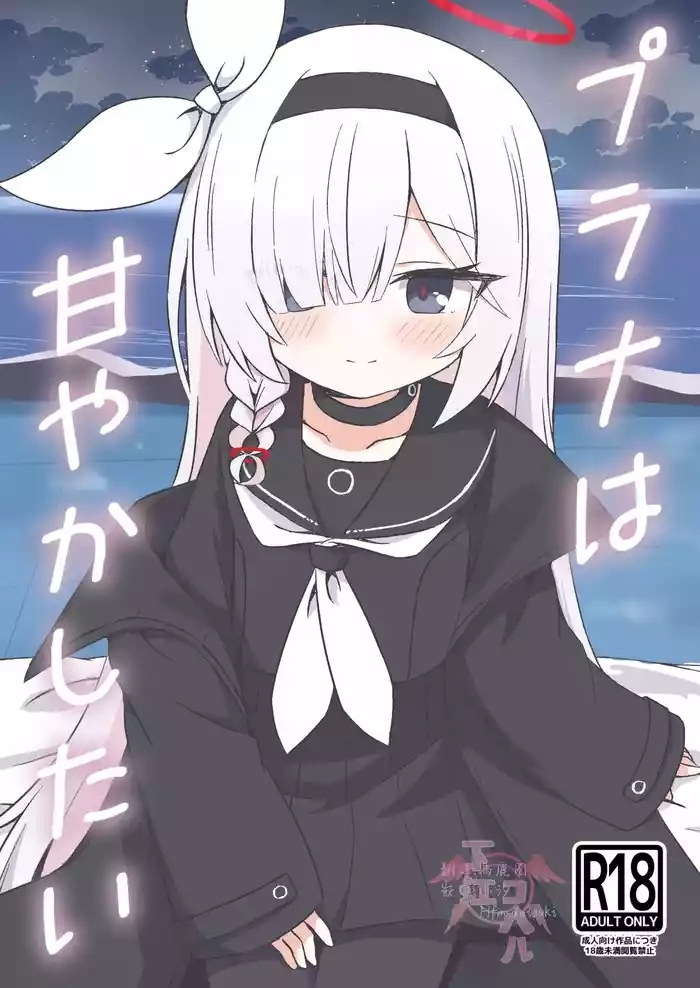 Plana wa Amayaka Shitai