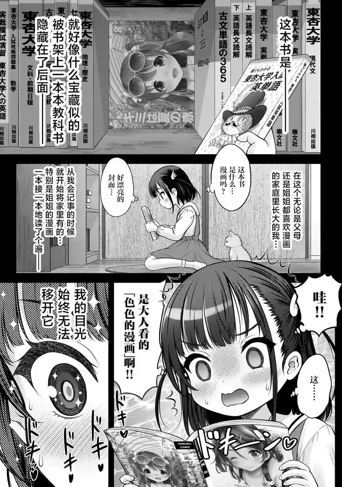 Watashi no Kouguchi Sensei 第3话 | 我的工口老师 第3话