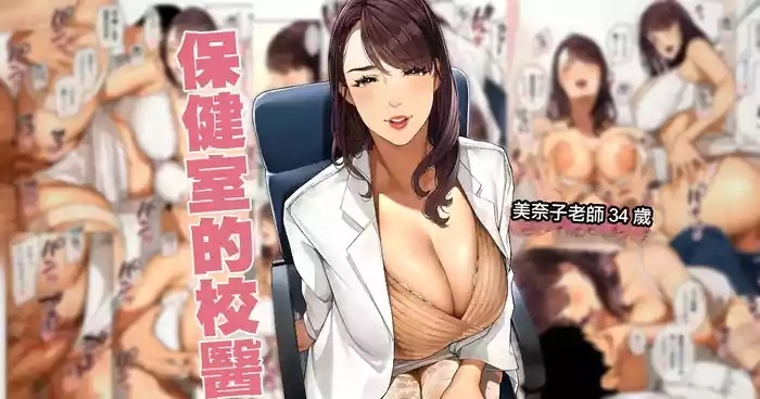 Hokenshitsu no Sensei "Minako-sensei" | 保健室的校醫