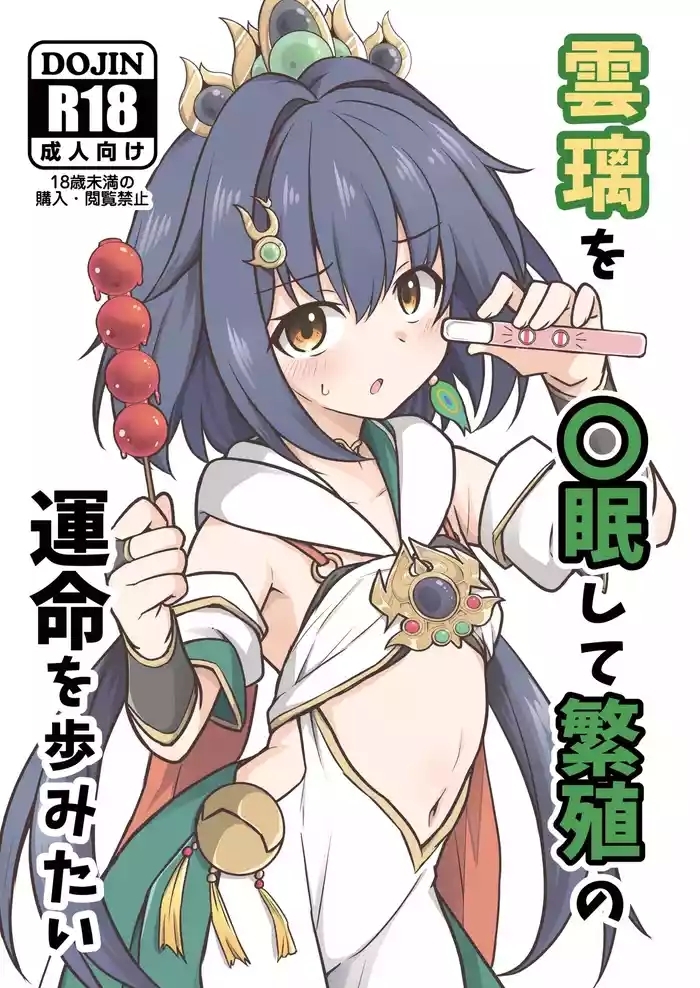 Yunli o Saimin shite Hanshoku no Unmei o Ayumitai