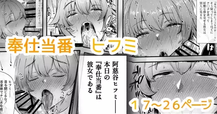 Houshi Touban, Hifumi