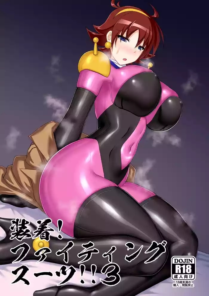 Souchaku! Fighting Suit!! 3