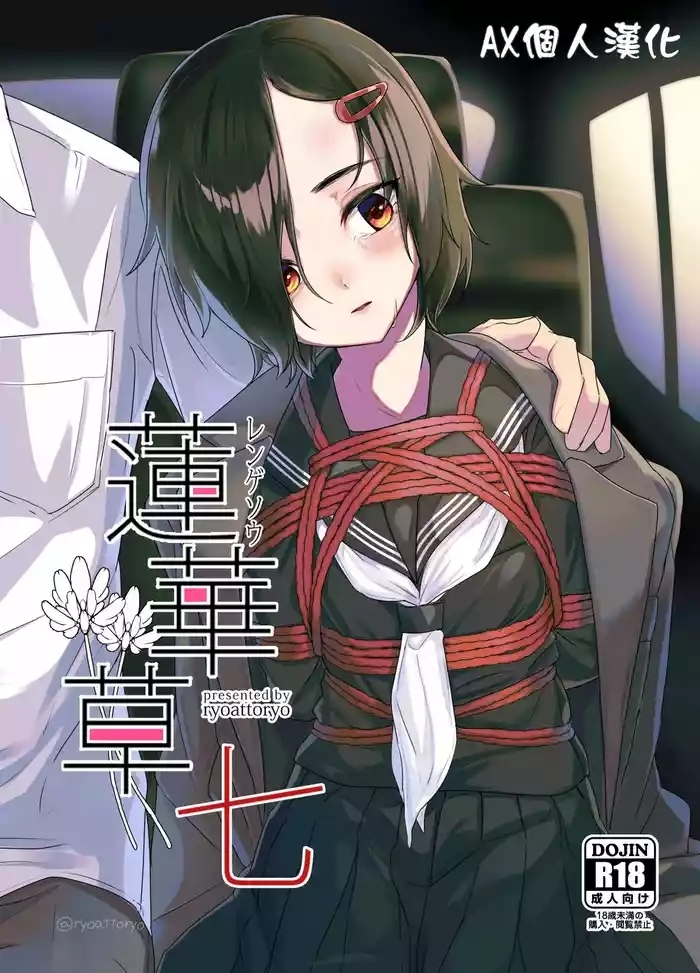 Rengesou Nana