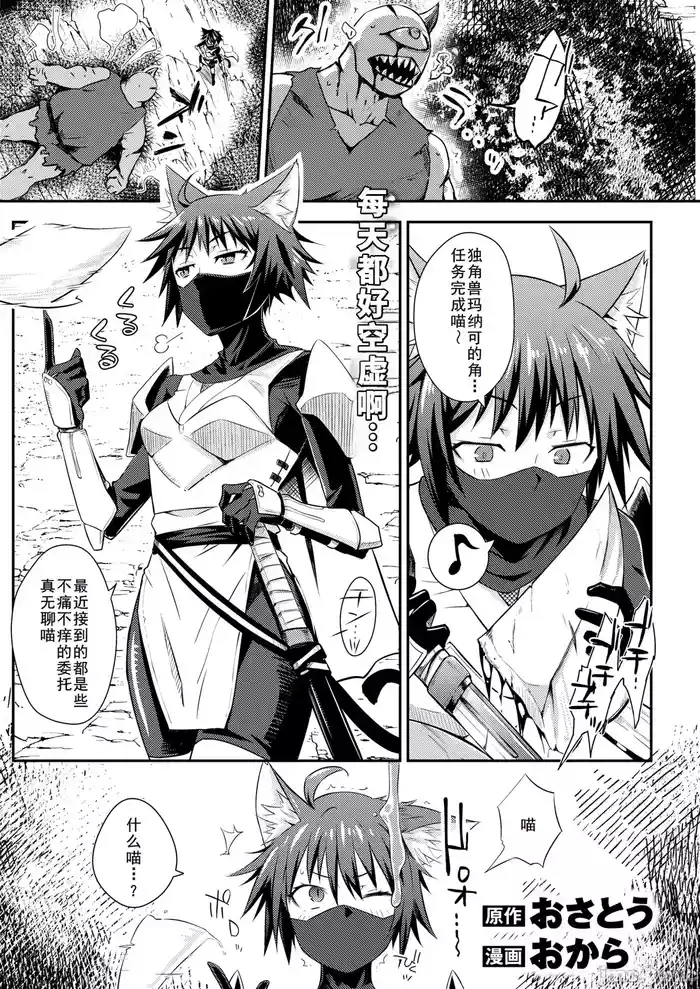 貞操逆転世界のネコちゃん忍者 （Chinese）