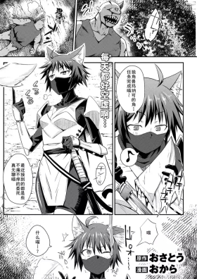 貞操逆転世界のネコちゃん忍者 （Chinese）