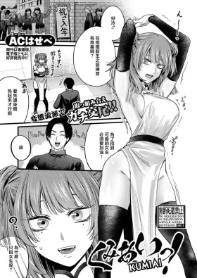 Kumiai!