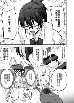 Seitokai no Joshi-tachi ga Kyonyuu sugiru Ken 13