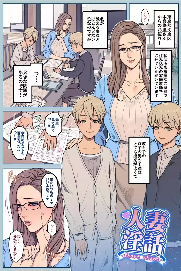 とある美人家庭教師の困りごと 全６Ｐ